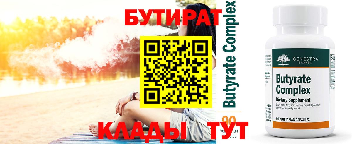 Бутират GHB Надым