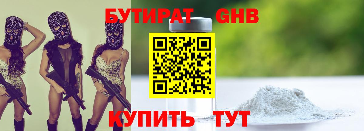 Надым  БУТИРАТ  Вход с VPN  Бутират Butirat 