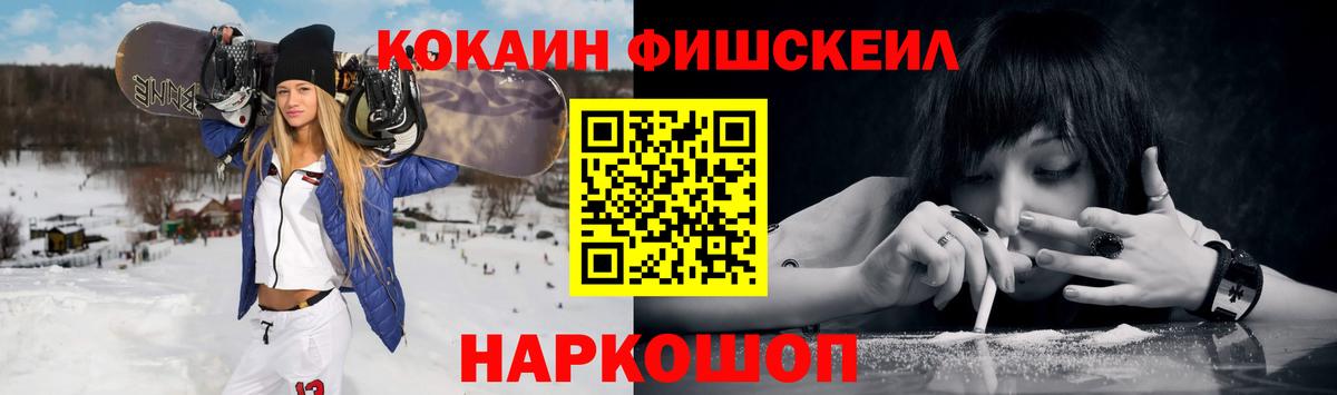 COCAIN 98%  Вход с VPN  Кокаин Fish Scale  Надым 