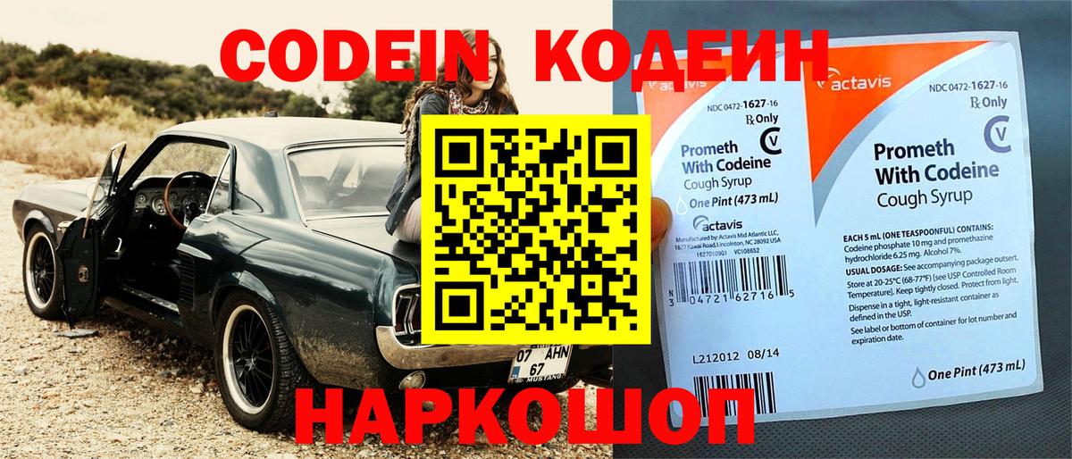 Надым  Кодеиновый сироп Lean Purple Drank  Вход с VPN  Codein напиток Lean (лин) 