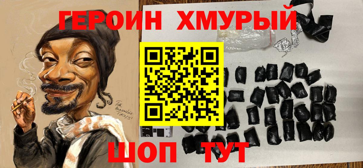 Героин  Героин гречка  Вход с VPN  Надым 