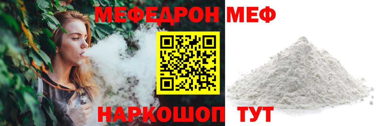 Мефедрон кристаллы Надым