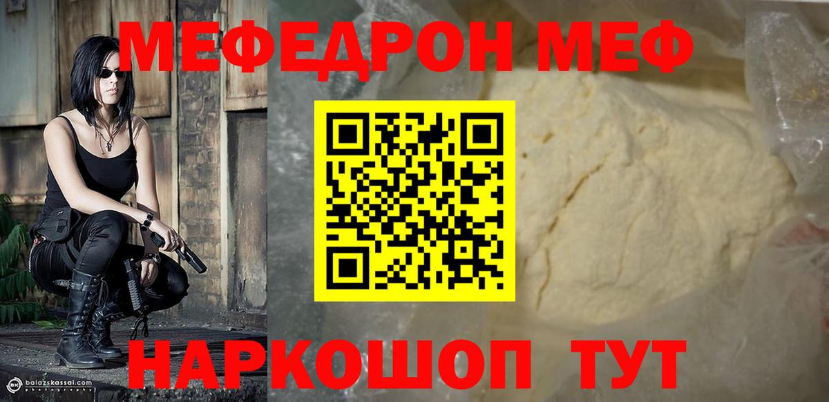 МЕФ  Вход с VPN  Надым  МЕФ  Мефедрон 4 MMC 