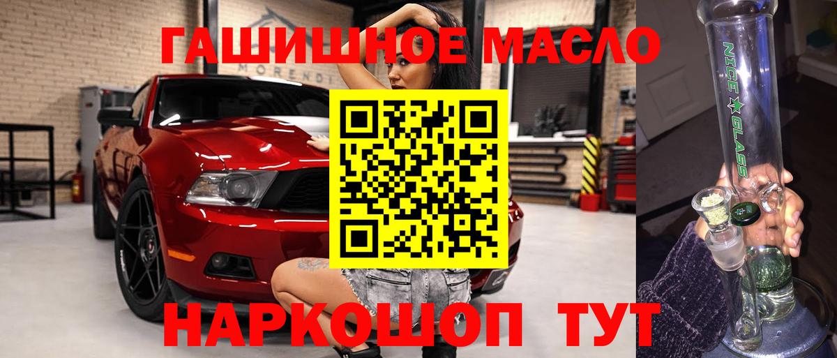 Надым  Дистиллят ТГК гашишное масло  Вход с VPN 